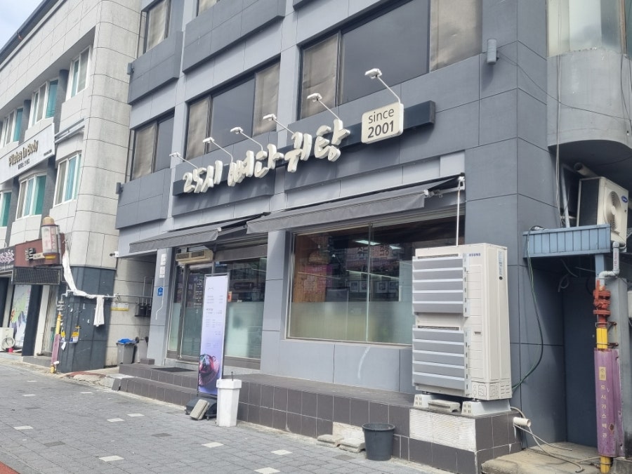 25시뼈다귀탕 사진 1