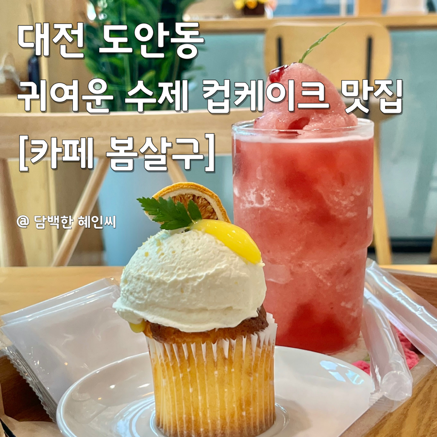 카페봄살구 사진 1