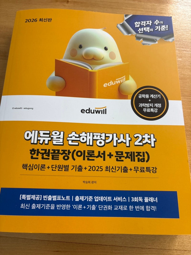 [돈버는 자격증 추천]손해평가사2차독학, 단번에 끝내는 기출문제집 선택 기준은?