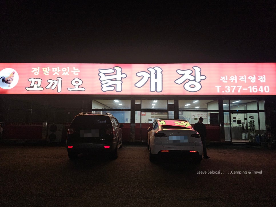 꼬끼오닭개장 진위직영점 사진 4