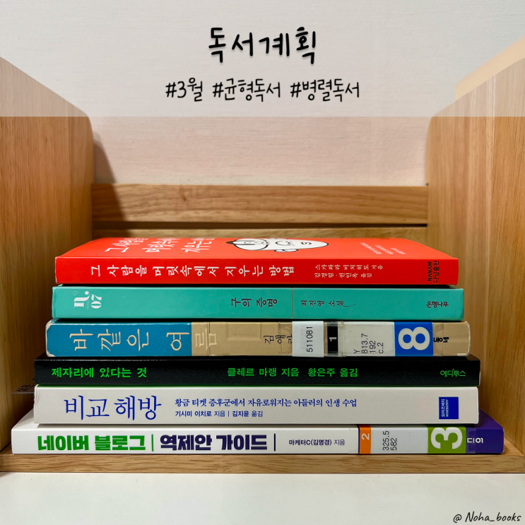 3월 독서계획 | 적게 계획하고 오래 읽기 위한 6권