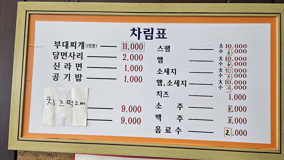 양가네송탄부대찌개 사진 2