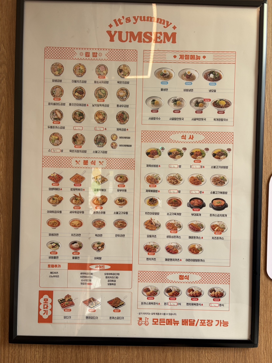 얌샘김밥플러스 양주덕계역점 사진 4