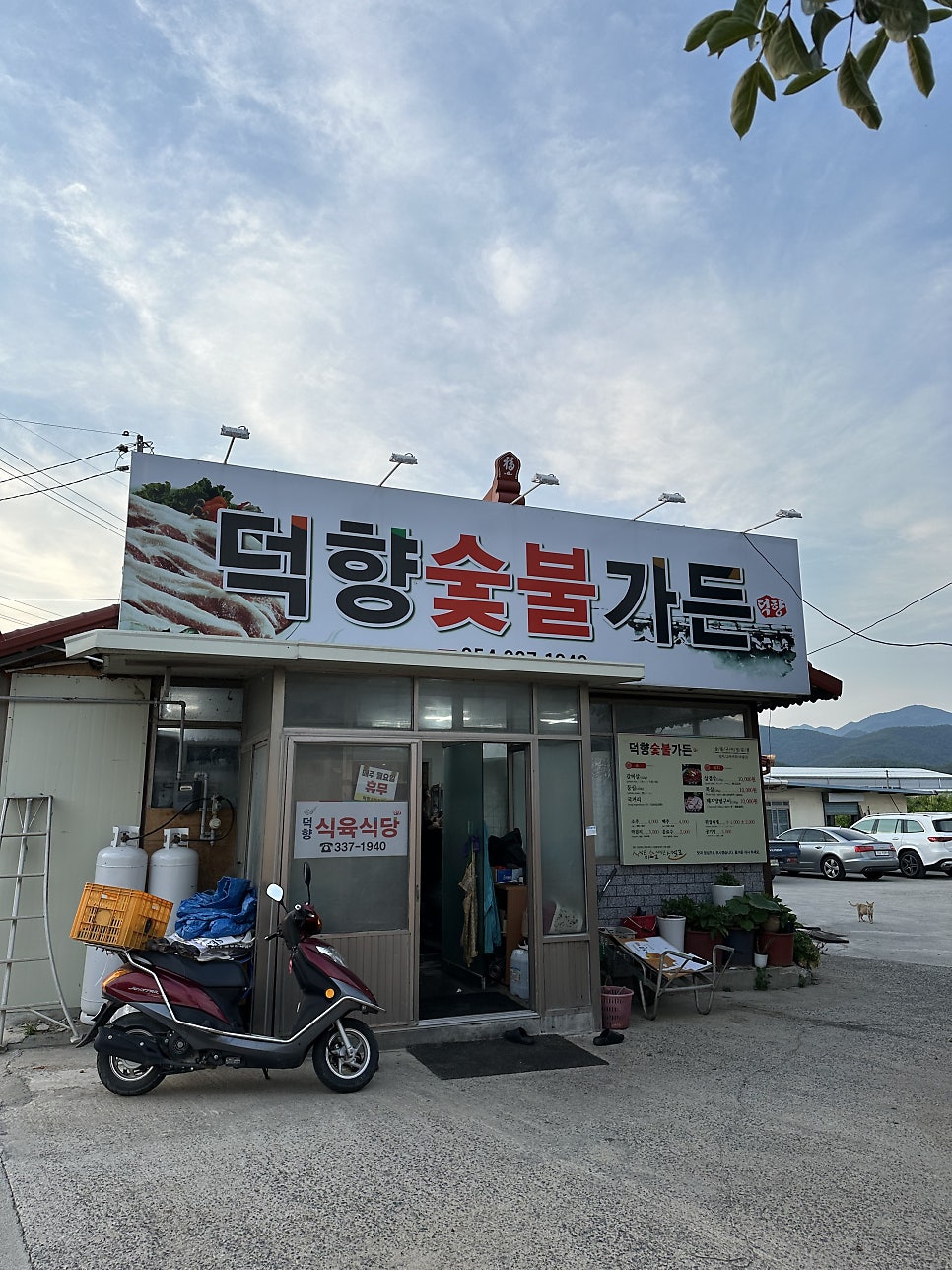 덕향숯불가든 사진 2