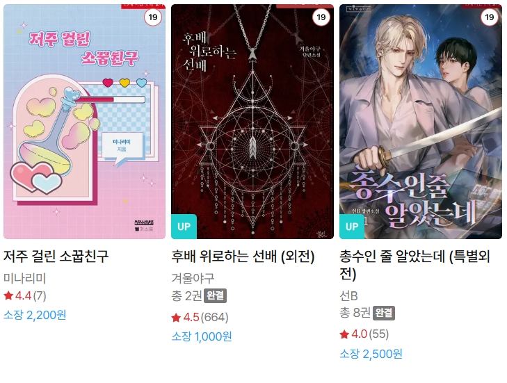  BL소설 신간) 26년 3월 3일 신간