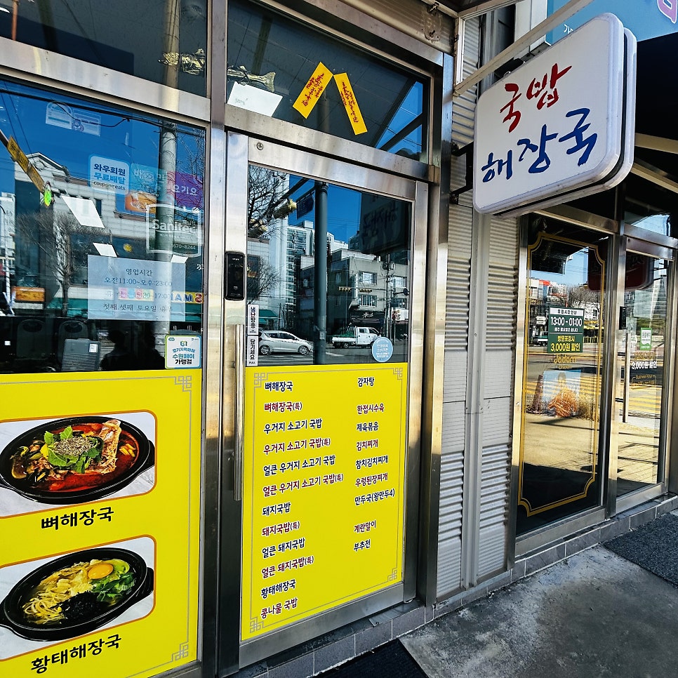김은숙 국밥해장국 사진 3