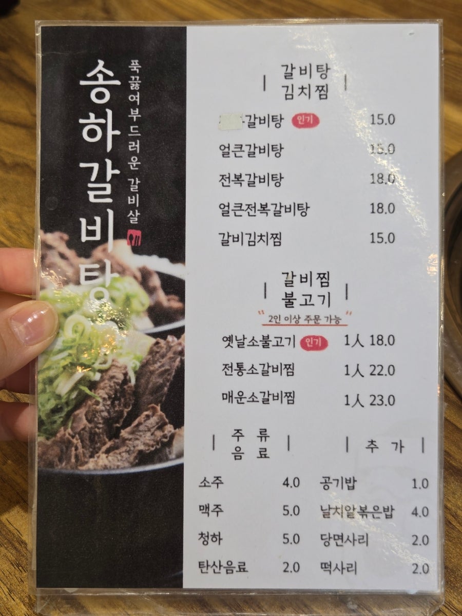 송하갈비탕 사진 3