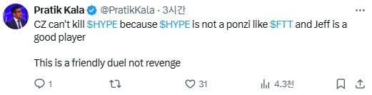 바이낸스는 하이퍼리퀴드(HYPE)를 압도할 수 있는가?