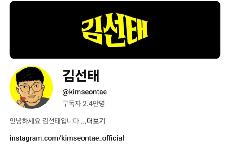  충주맨,김선태  유튜브 개설