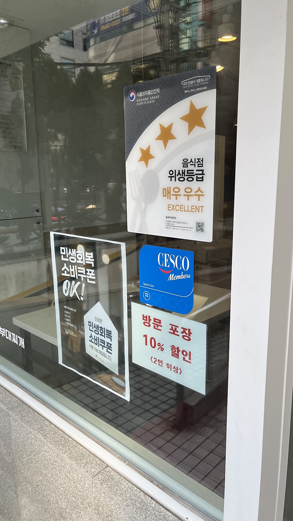 놀부부대찌개 법조타운점 사진 2