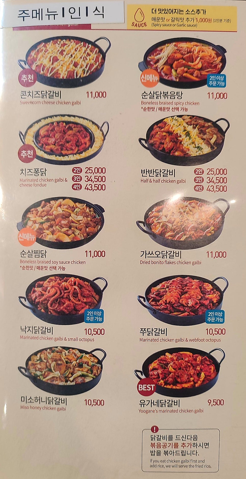 유가네닭갈비 김해내외점 사진 4
