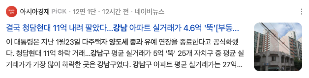  강남구 아파트 평균 5억 하락, 양도세 중과 앞에 ‘똘똘한 한 채'가 먼저 무너지는 이유