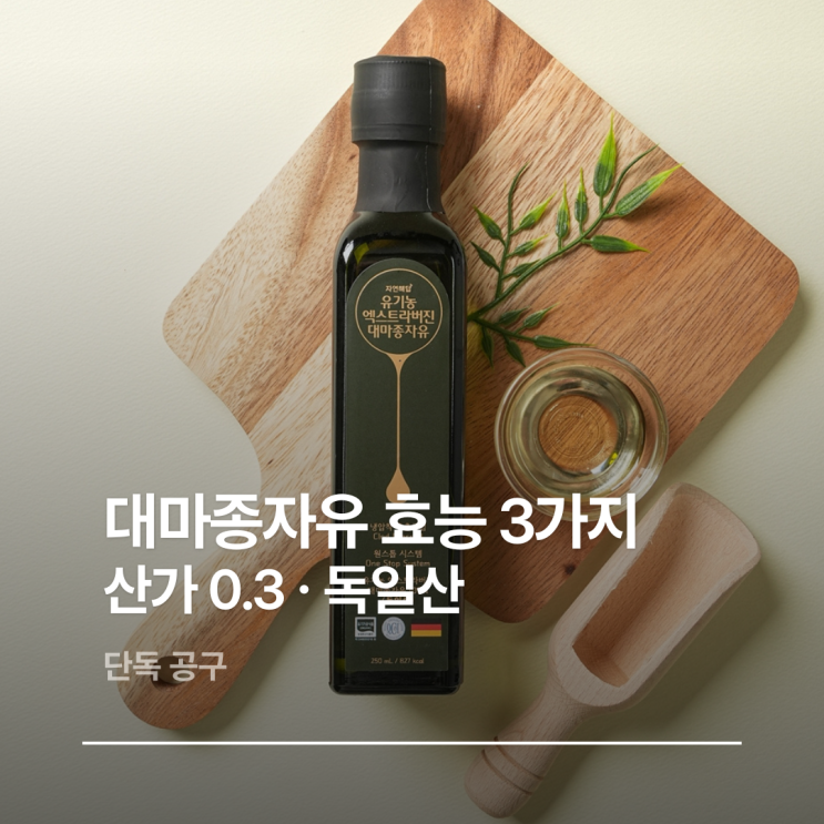  대마종자유 효능 3가지와 실패 없는 유기농 냉압착 햄프씨드오일 고르는 법