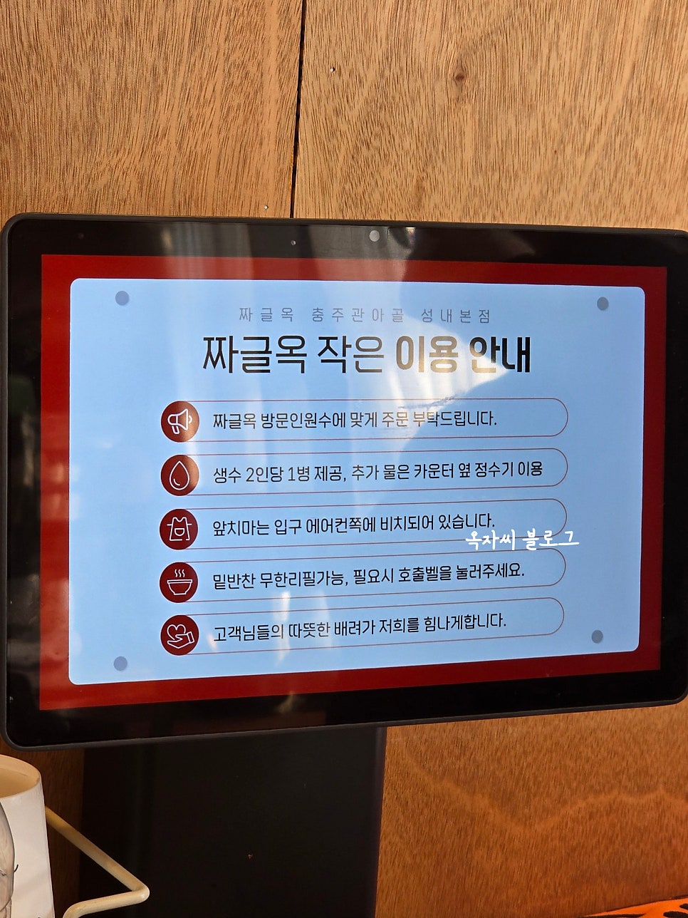 짜글옥 충주관아성내본점 사진 5