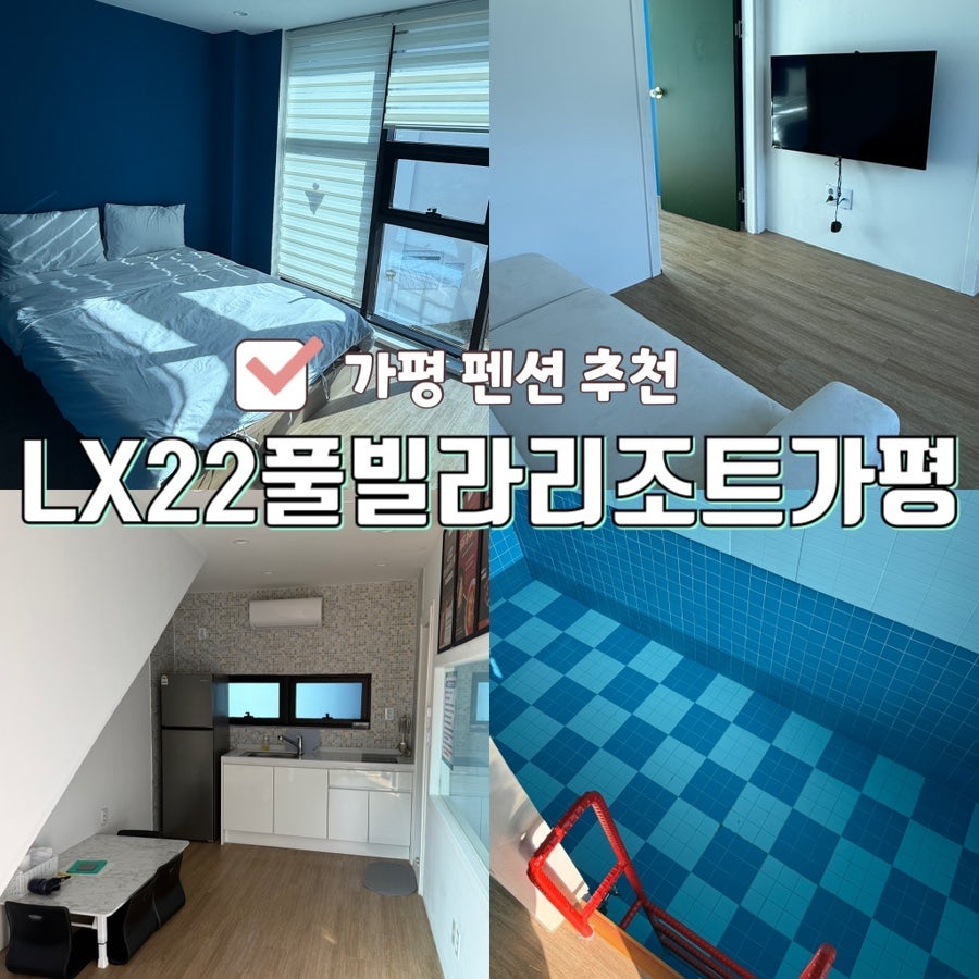 LX22풀빌라 가평점 사진 1