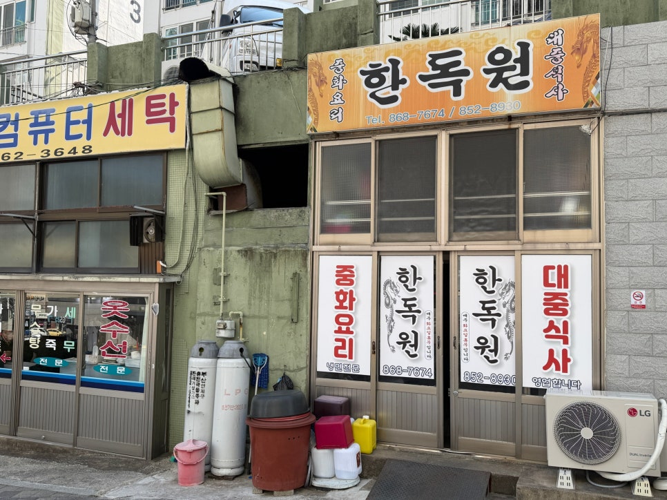 한독원 사진 2
