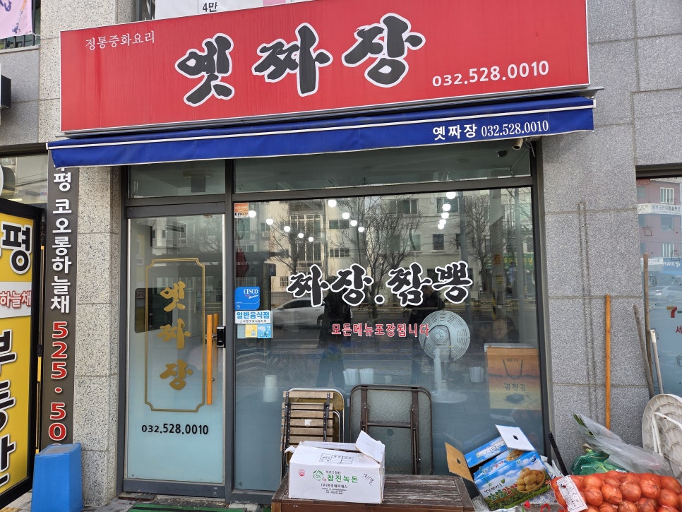 옛짜장 사진 1