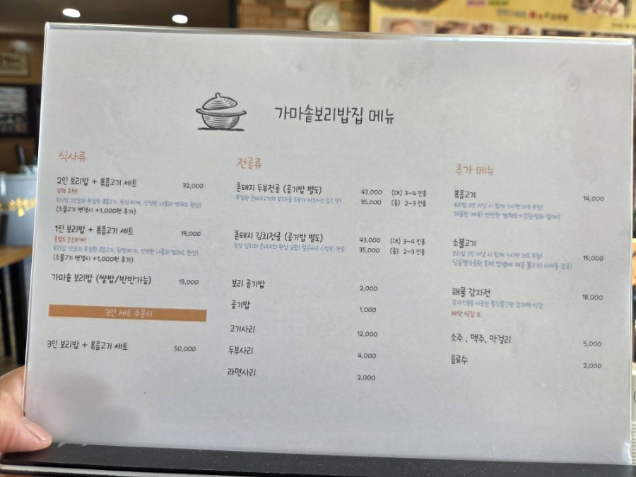 가마솥보리밥집 사진 5