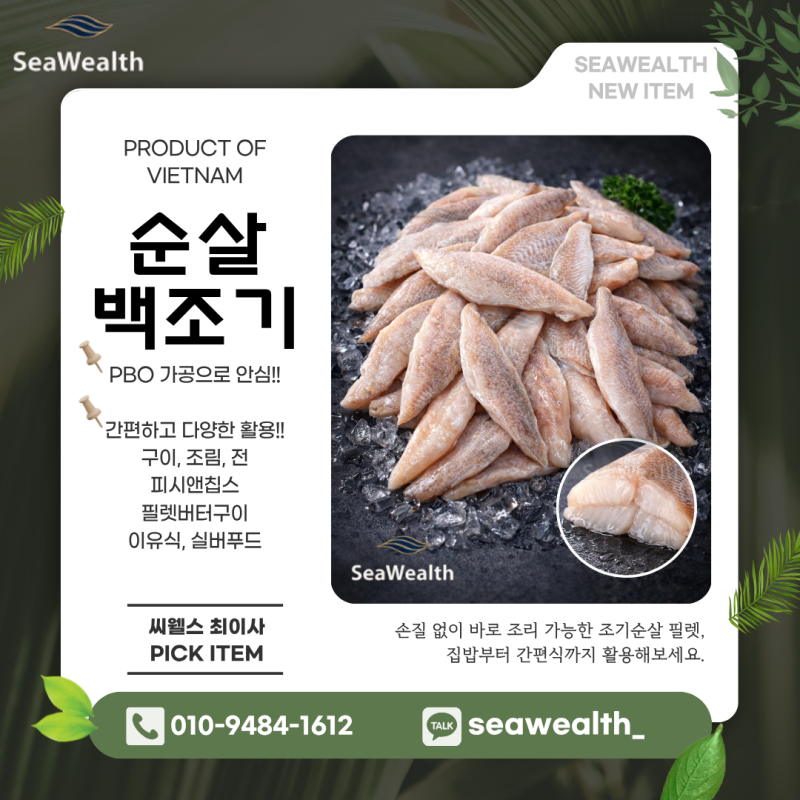 업소용 생선 손질 시간 줄이는 방법｜조기 순살 필렛(PBO) 활용 가이드