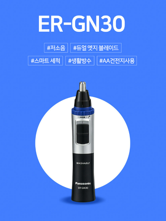  파나소닉 ER-GN30 코털 제거기 장단점 완벽 분석