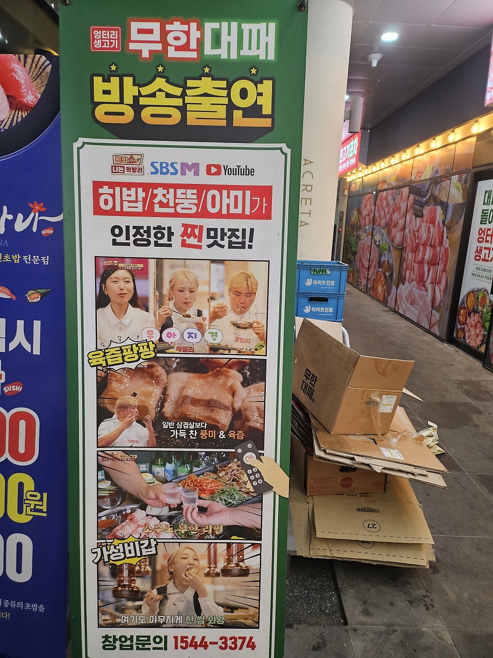 엉터리생고기 무한대패 광주호대점 사진 2