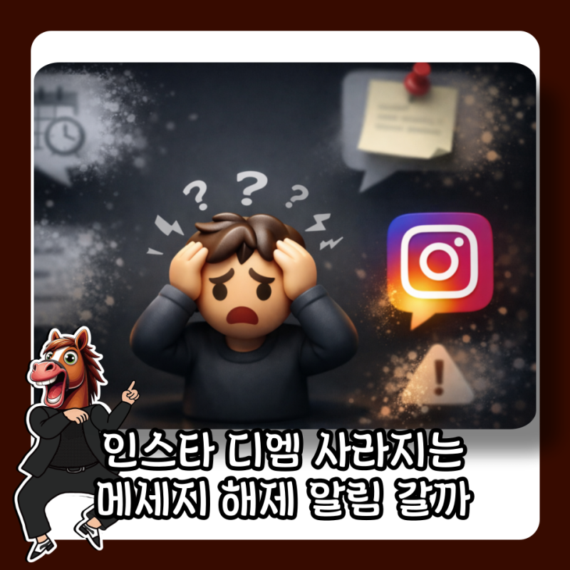 인스타 디엠 사라지는 메세지 설정 해제 알림 갈까