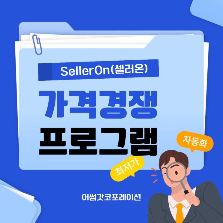 가격비교 최저가 경쟁에서 마진 지키는 자동화 운영법