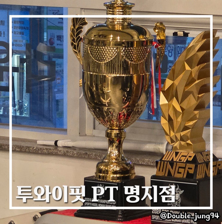  부산 명지 PT 맞춤형 명지 피티 투와이핏 PT 명지점