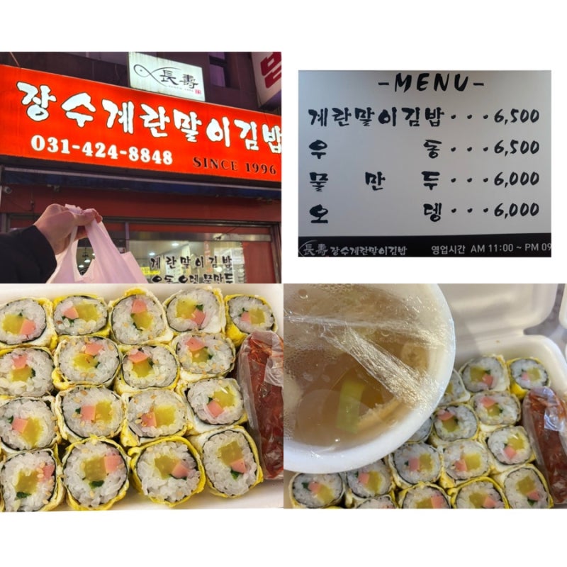 인덕원 장수계란말이김밥｜초딩 때부터 20년째 먹는 추억의 김밥집 (장아찌 중독 주의✨) | ....