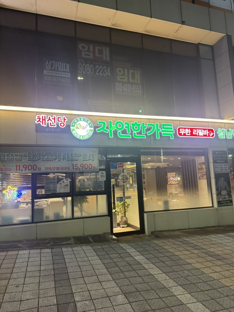 채선당자연한가득 제주화북점 사진 1