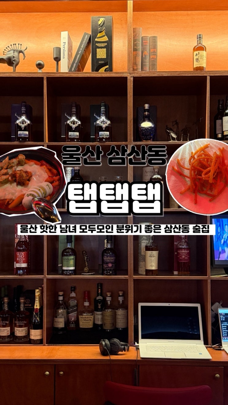  핫한 남녀 다 보인 신청곡도 받는  울산 삼산 술집 탭탭탭