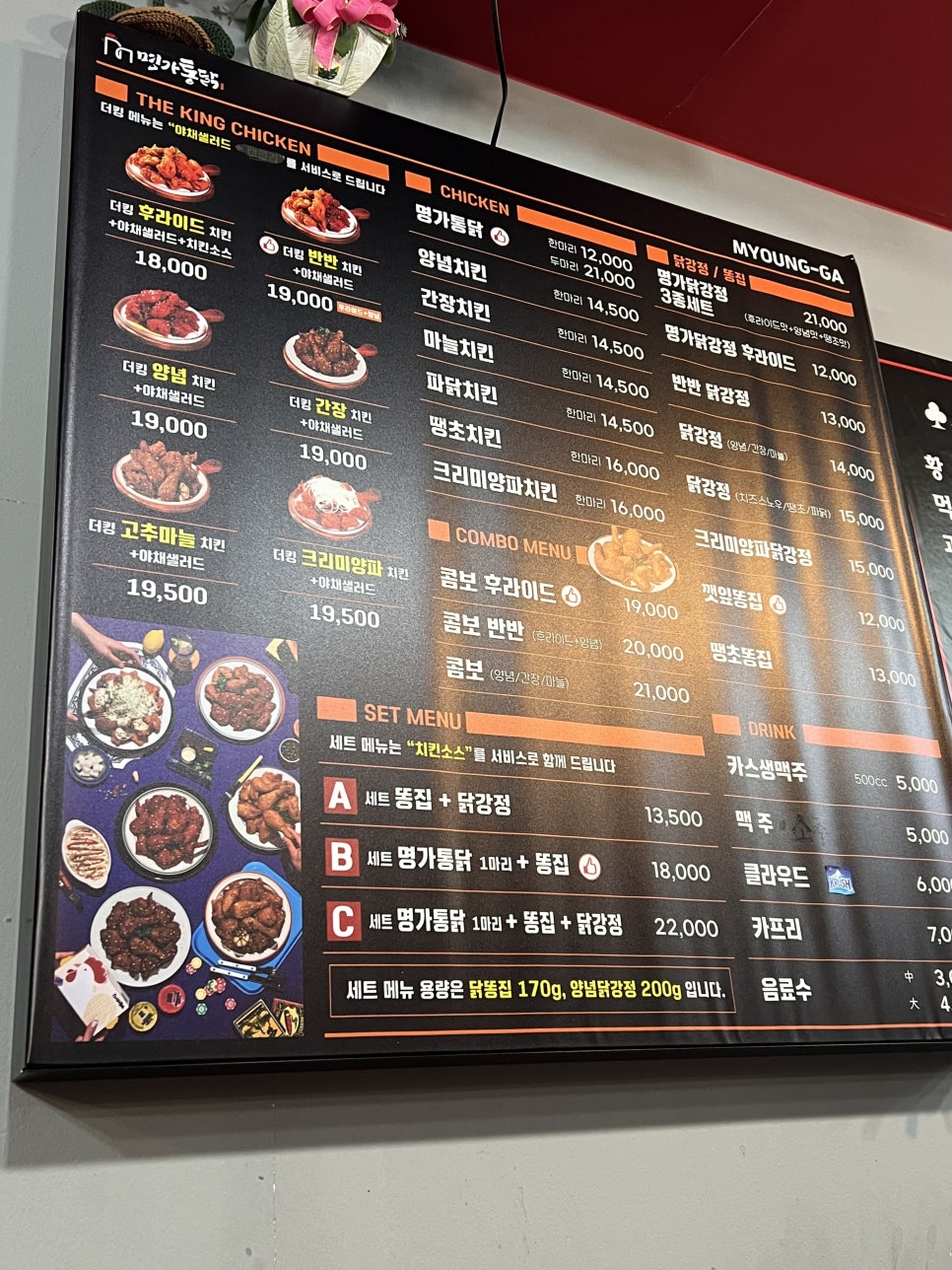 명가통닭 광명일직점 사진 6