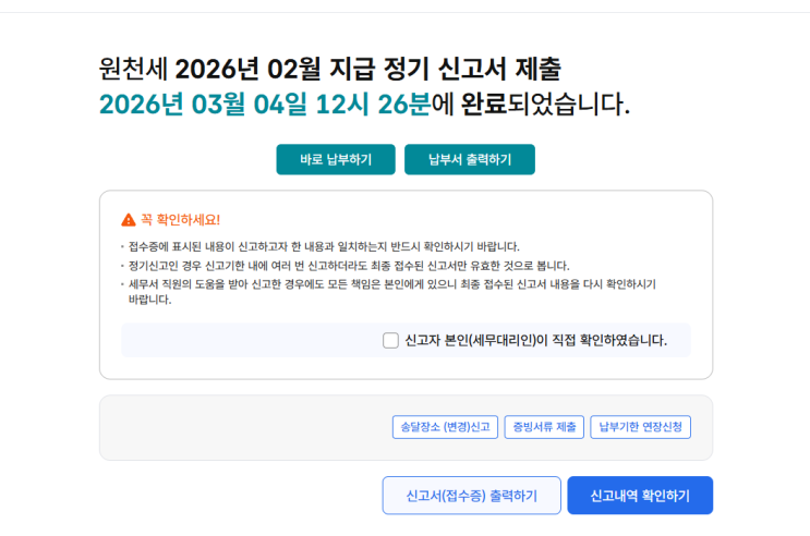 2025년 귀속 연말정산 환급 신청｜2026년 2월 원천세 신고 방법