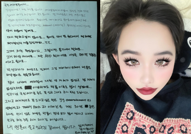  박봄 "산다라박 마약 덮으려 나를 이용" 폭로글 올렸다 삭제… 2NE1에 무슨 일이?