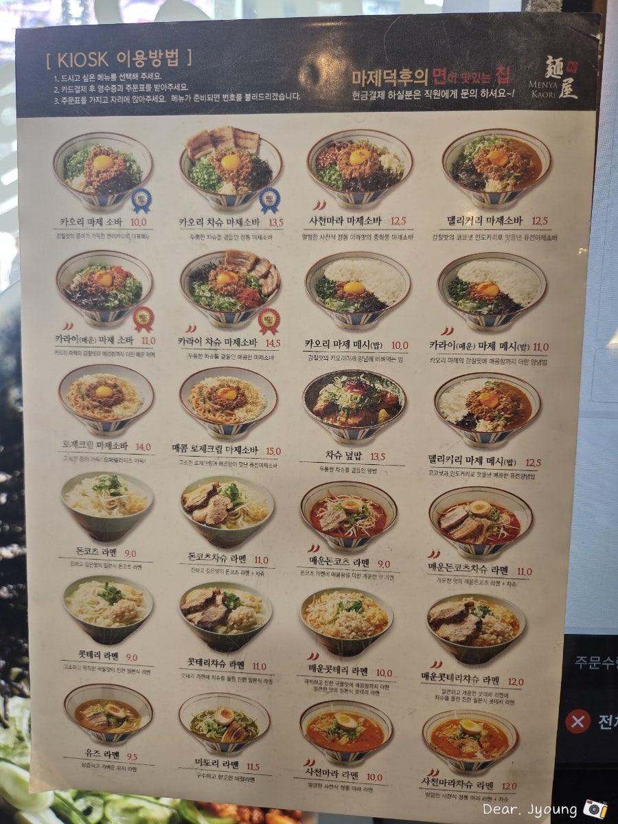 멘야카오리 하남미사강변점 사진 5