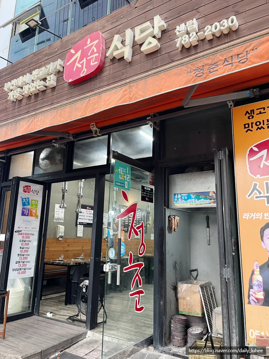 청춘식당 사진 4