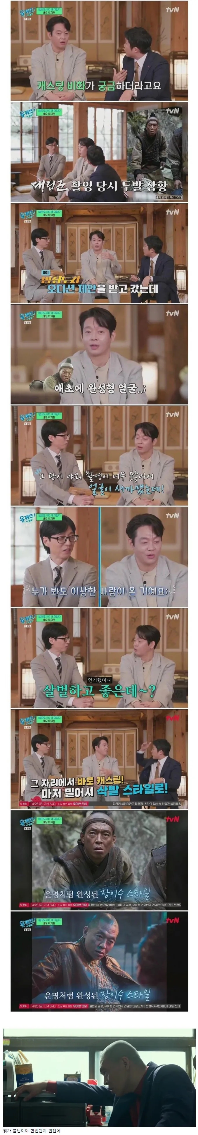  영화 '범죄도시' 장이수 캐스팅 비화.jpg