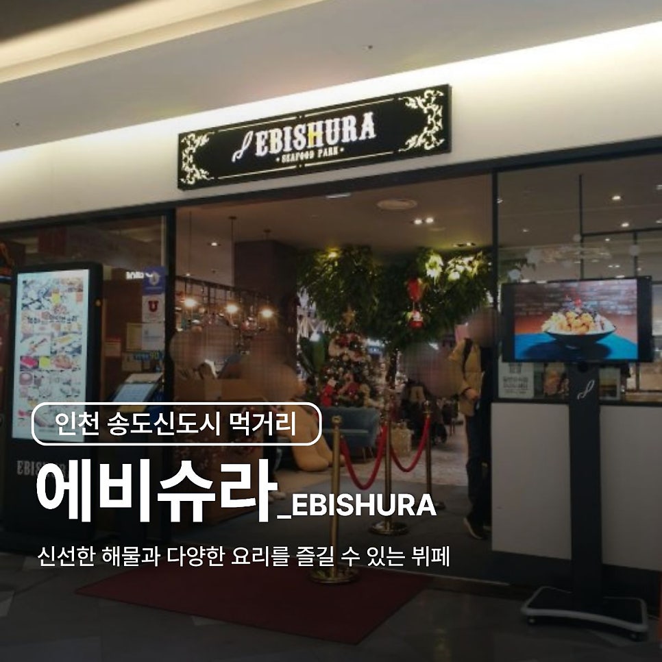 에비슈라 사진 1