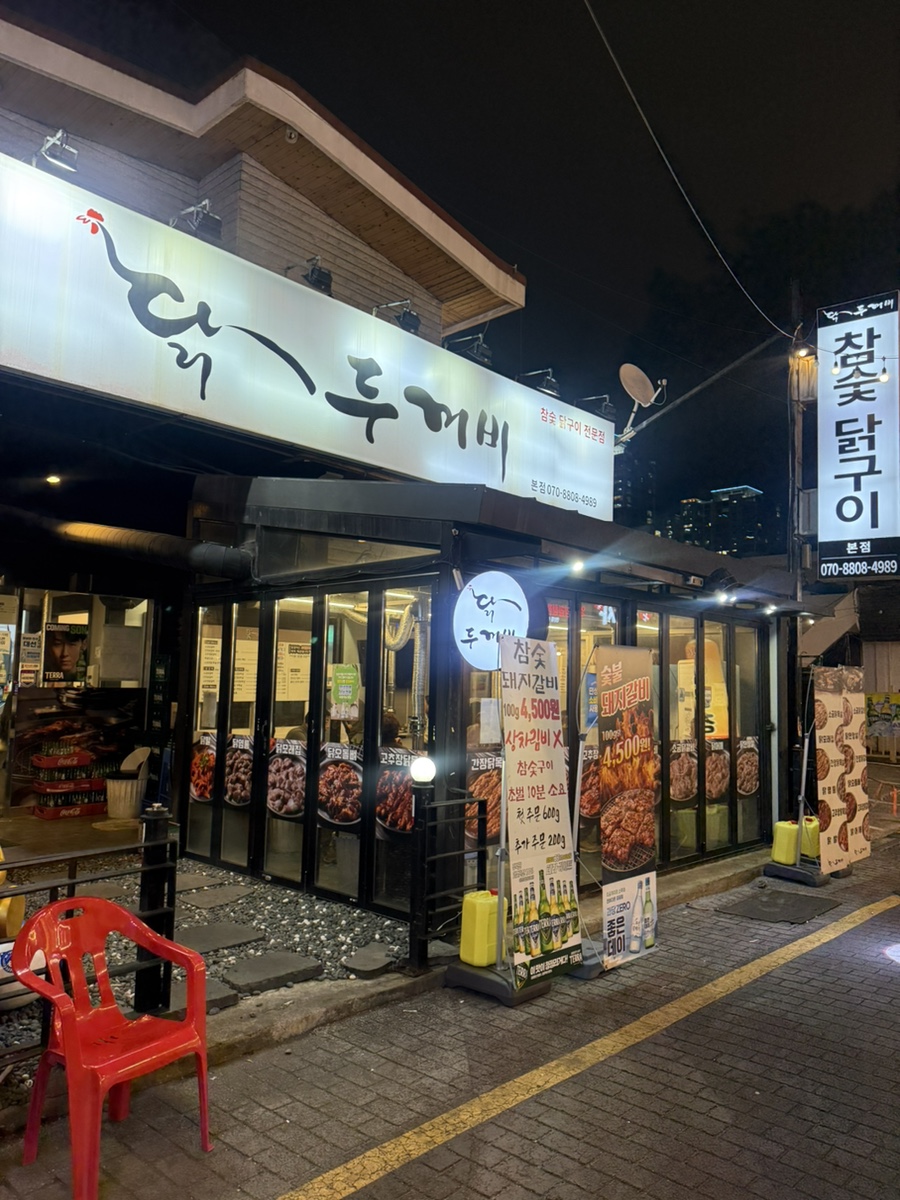 닭두꺼비 사진 3