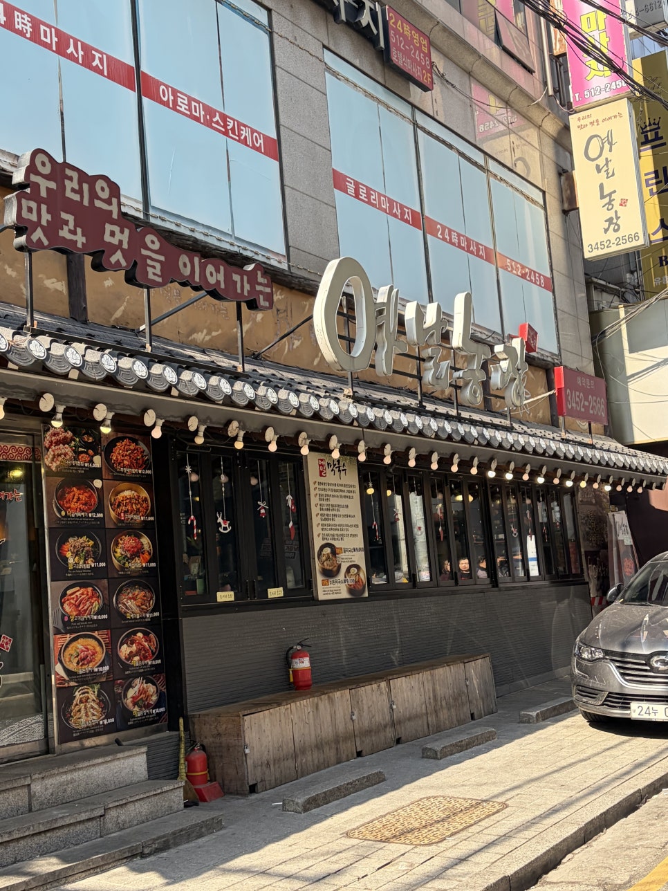 옛날농장 역삼점 사진 2