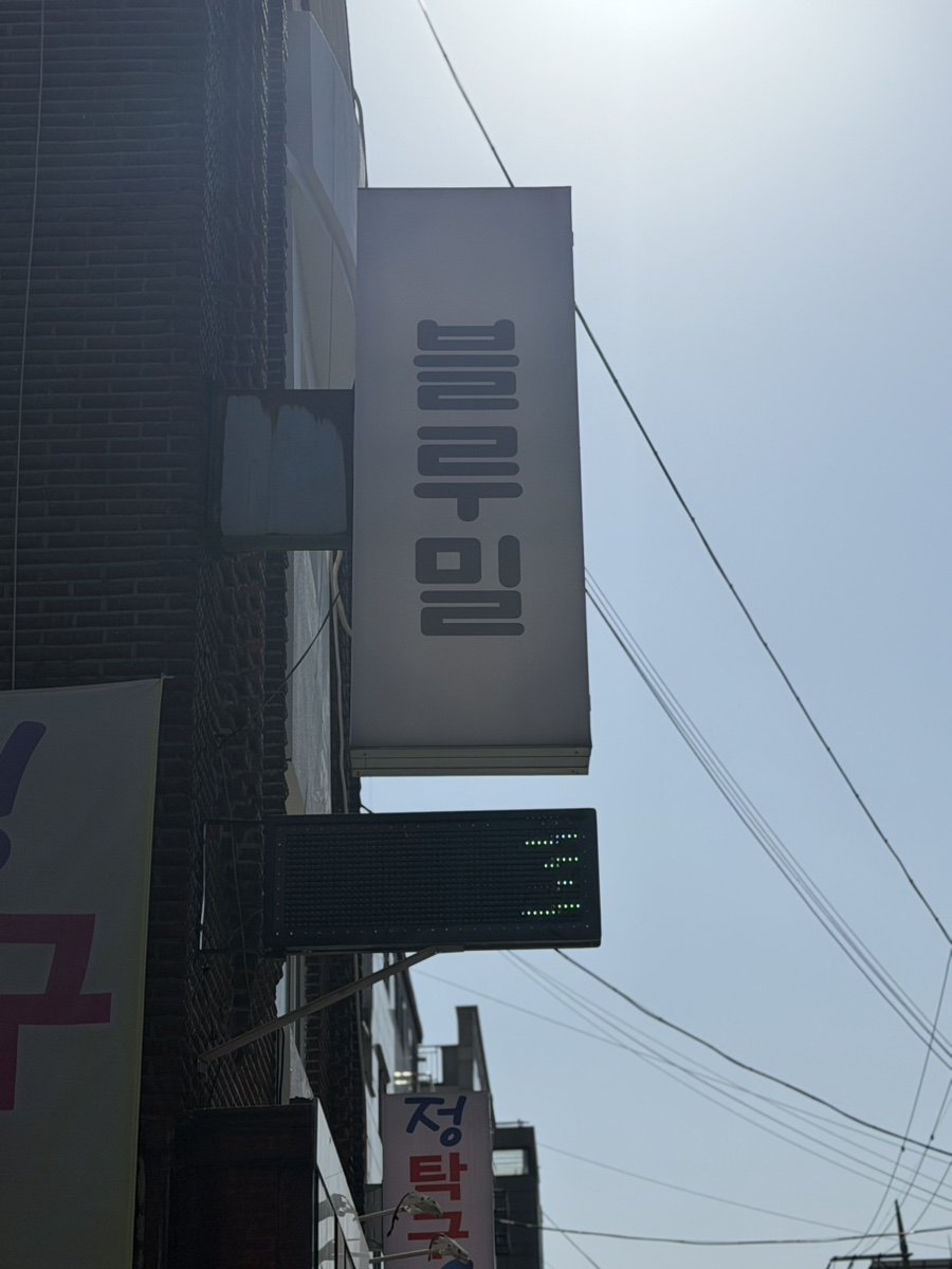 블루밀 사진 3