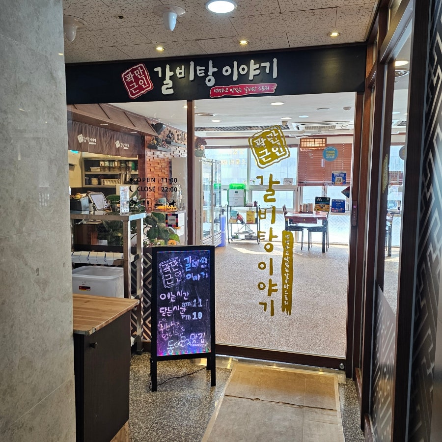 곽만근갈비탕이야기 답십리점 사진 5