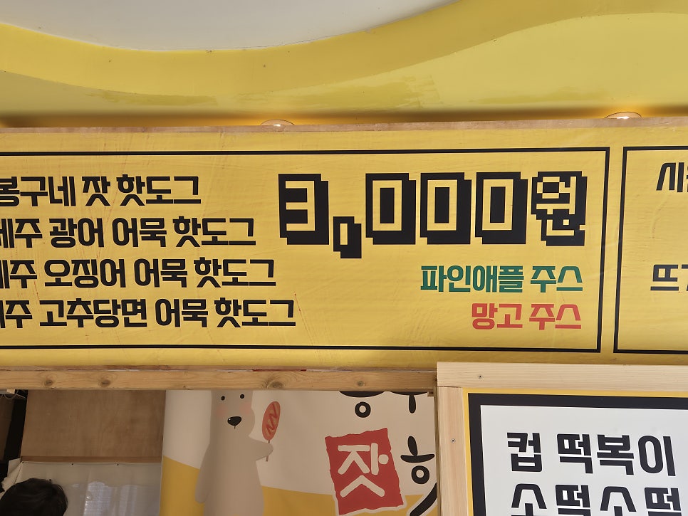봉구네잣핫도그 사진 4