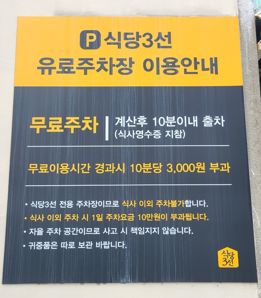 식당3선 당리점 사진 2