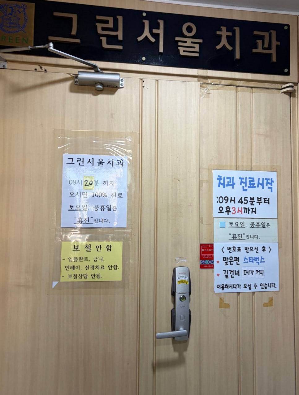 그린서울치과의원 사진 5