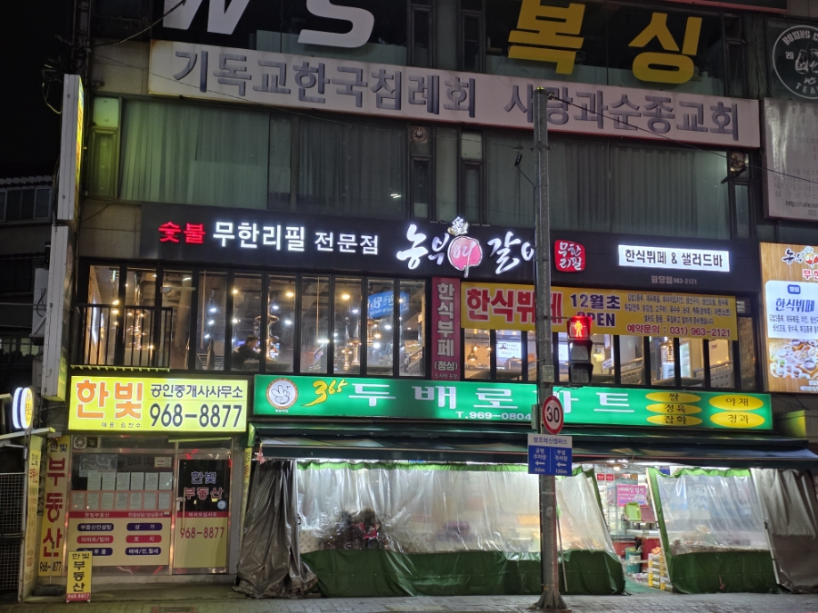 농부애갈비 원당점 사진 1
