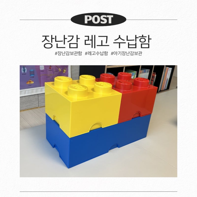 레고 정품 수납함 리뷰 - 유아 장난감 정리 박스 추천 (대형 레고 수납함)