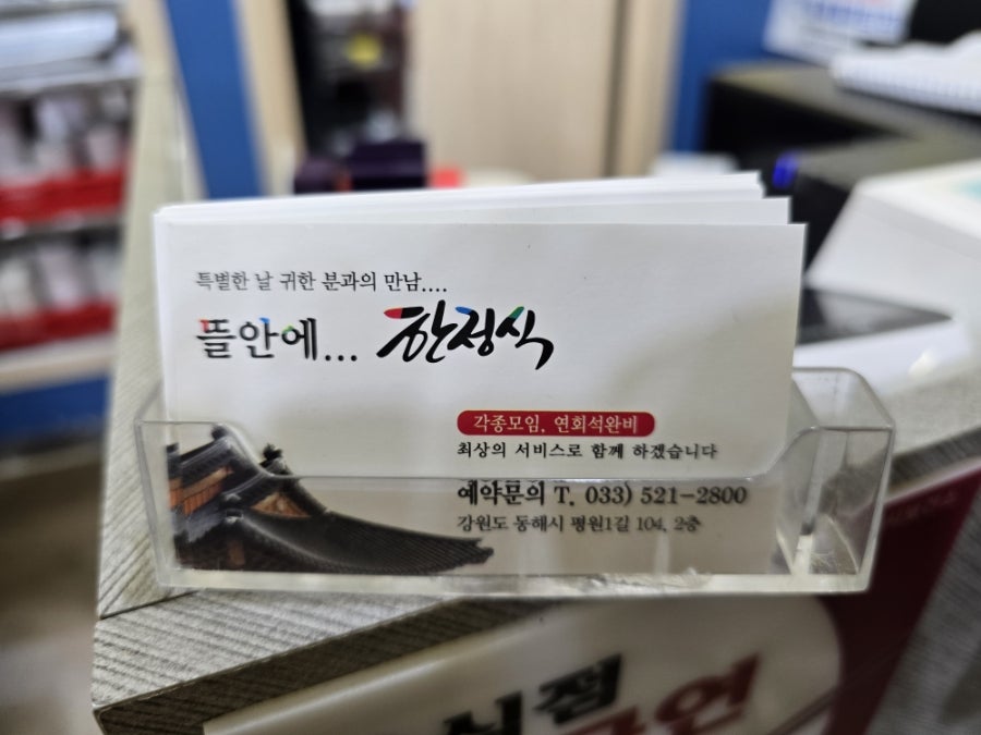 뜰안에한정식 사진 1