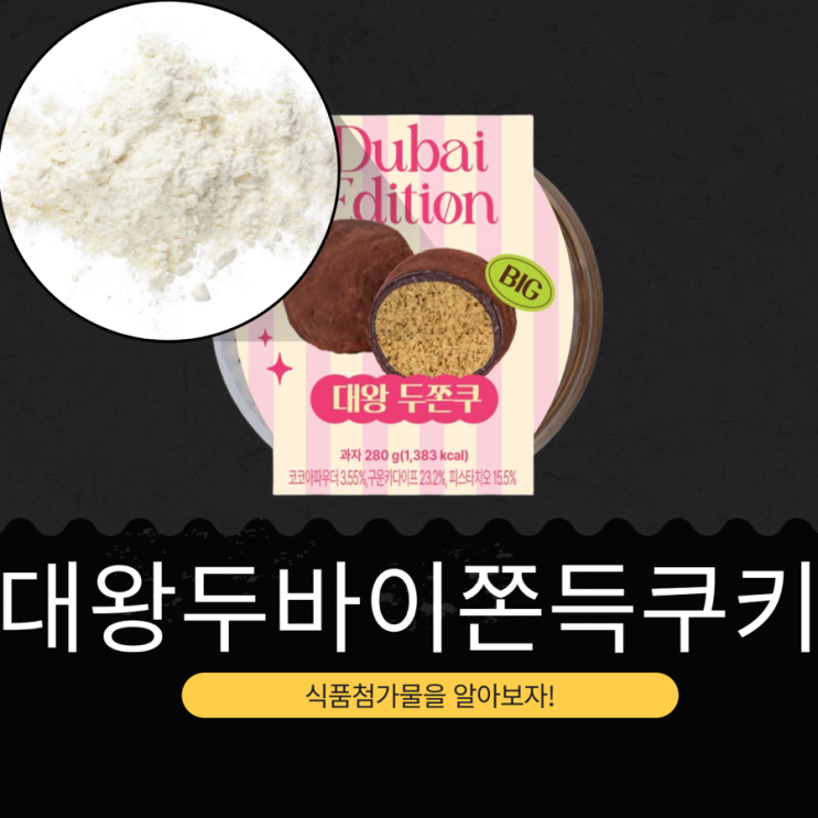  GS25 신상 20,000원 한정판 [대왕두바이쫀득쿠키 280g] GS25 앱 사전예약 오픈 I 5,000개 한정