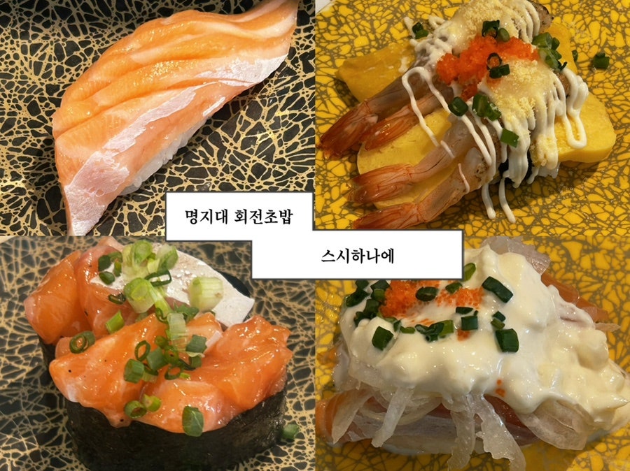 스시하나에 사진 1